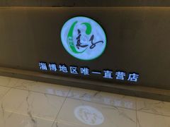 -良子足疗按摩