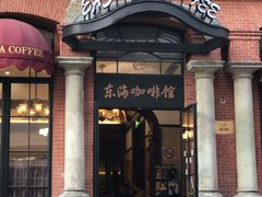 门面-东海咖啡馆