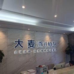 -大麦微针植发丨全国连锁