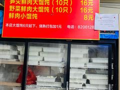-小胖子馄饨店(洪兴路店)