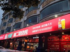 -林二哥宜烤官·宜宾小烧烤