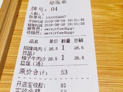 账单-无限双拼照烧双拼饭(和平店)
