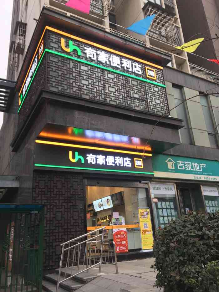 有家便利店(万达广场店)