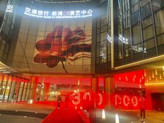 -交通银行前滩31演艺中心