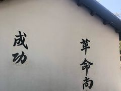 -黄埔军校旧址纪念馆