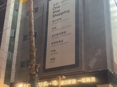 -剪刀石头布家居广场