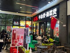 -六味牛杂煲·斋菜煲(桫椤湾店)