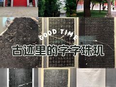 -西安碑林博物馆