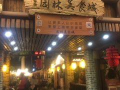 门面-园林美食城·本土农家菜(杨和镇店)