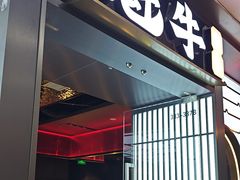 -魁牛·潮汕牛肉自助火锅(沈辽路万达店)
