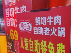 -潮牛岛·潮汕鲜切牛肉自助火锅(无锡首店)