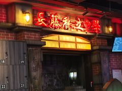 -长藤鬼校(东门店)