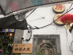 -张家大院·鲁菜·私房菜(芙蓉街店)