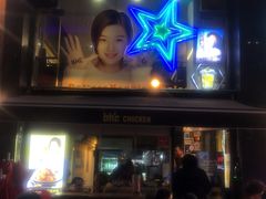 -BHC炸鸡(明洞总店)