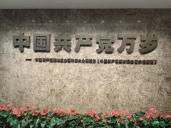 -中共二大会址纪念馆