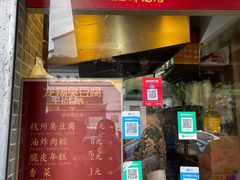 门面-龙翔臭豆腐(河坊街店)