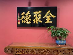 -北京全聚德(清华园店)