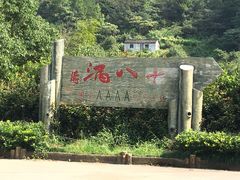 -磐安十八涡风景区