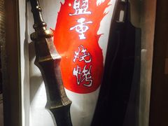 -盟重烧烤(东瓜山创始店)