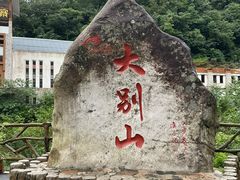 -安徽天堂寨风景区