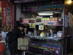 -八年得四川辣鸭血臭豆腐专门店(士林中正店)