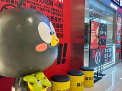 -蓉三少冒烤鸭·四川小吃集(北京首店)