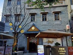 -六花亭居酒屋(永庆坊店)