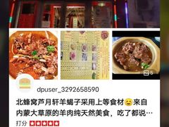 -芦月轩羊蝎子(北蜂窝店)