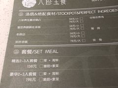 菜单-八珍玉食鸡煲·打边炉(印象城店)