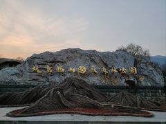 -北京西山国家森林公园