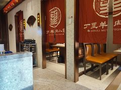 -丁里羊肉小镇(滨湖旗舰店)