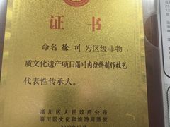 -徐记红川肉烧饼