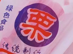 -阿男野栗王(金门路店)