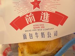 -红星前进面包牛奶公司(君太店)