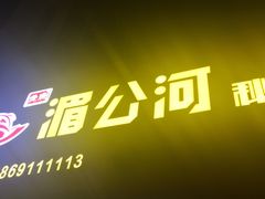 -湄公河秘制烤鱼(西双十贰城商业中心店)