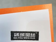 -喧闹·东方大气茶(鹅岭二厂店)