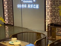 -童福兴·南京菜(老门东店)