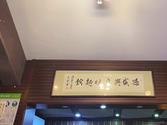-孙盛兴奥灶面馆·蟹黄面·三虾面(山塘街总店)