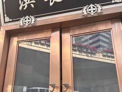 -洪长兴(云南南路店)