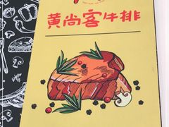 -豪享悦牛排自助餐厅(天河城店)