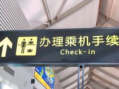 -丽江三义国际机场