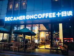 -DECAMERON十日谈(卓悦汇店)