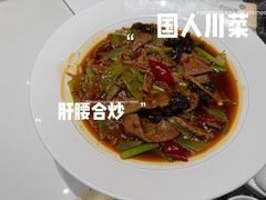 -国人川菜(李家村建东街店)