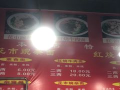 -花市豌杂面(民生路店)