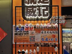 -威记烧嘢·南宁烧烤·超级生牛(绿地店)