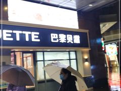 门面-巴黎贝甜(泗泾店)