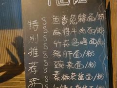 菜单-下面馆