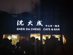 豆沙青团-沈大成(城隍庙店)