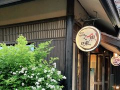 门面-品渔味湖鲜馆(拈花湾店)