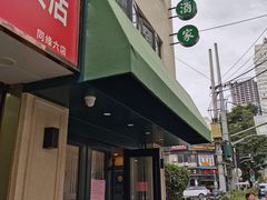 门面-翠亭酒家(山西南路店)